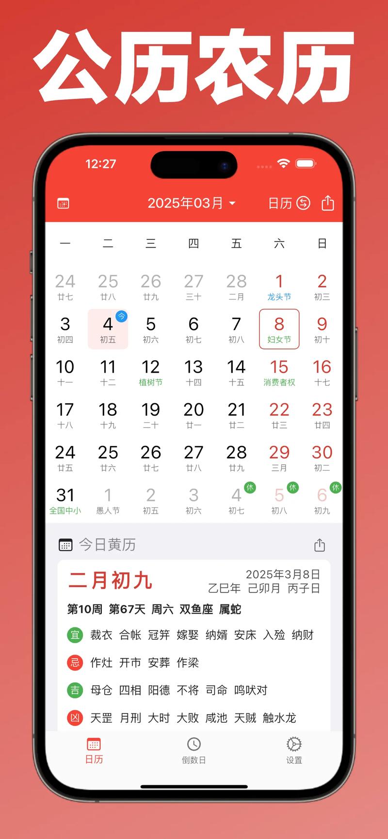 万年历下载-老黄历查询与农历日历免费版
