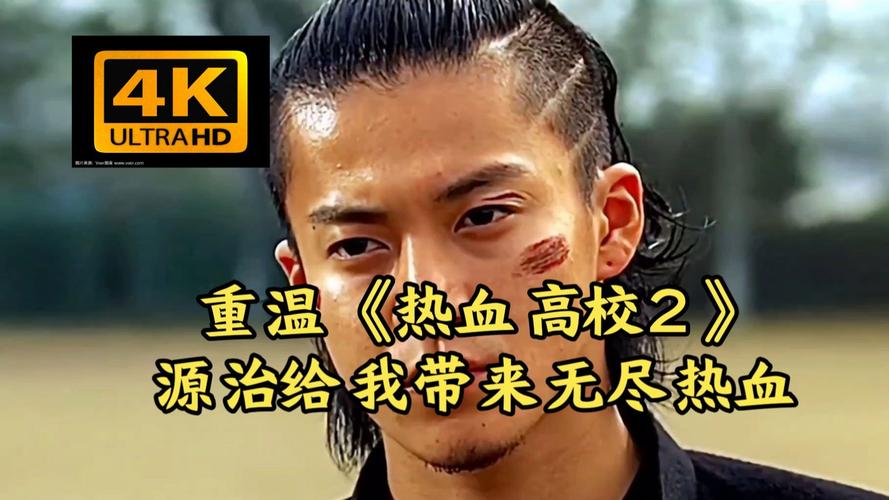 热血高校2高清下载| 热血格斗经典电影在线观看