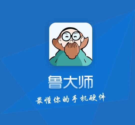 鲁大师官方最新版下载 - 电脑硬件检测与系统优化工具