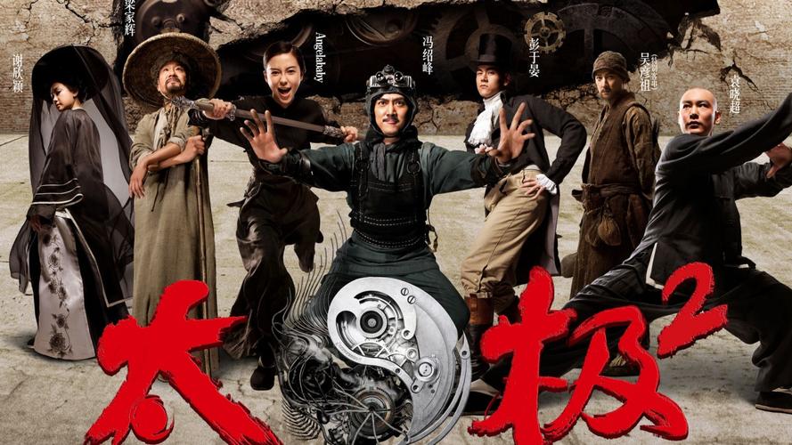 太极2高清完整版下载 | 免费在线观看