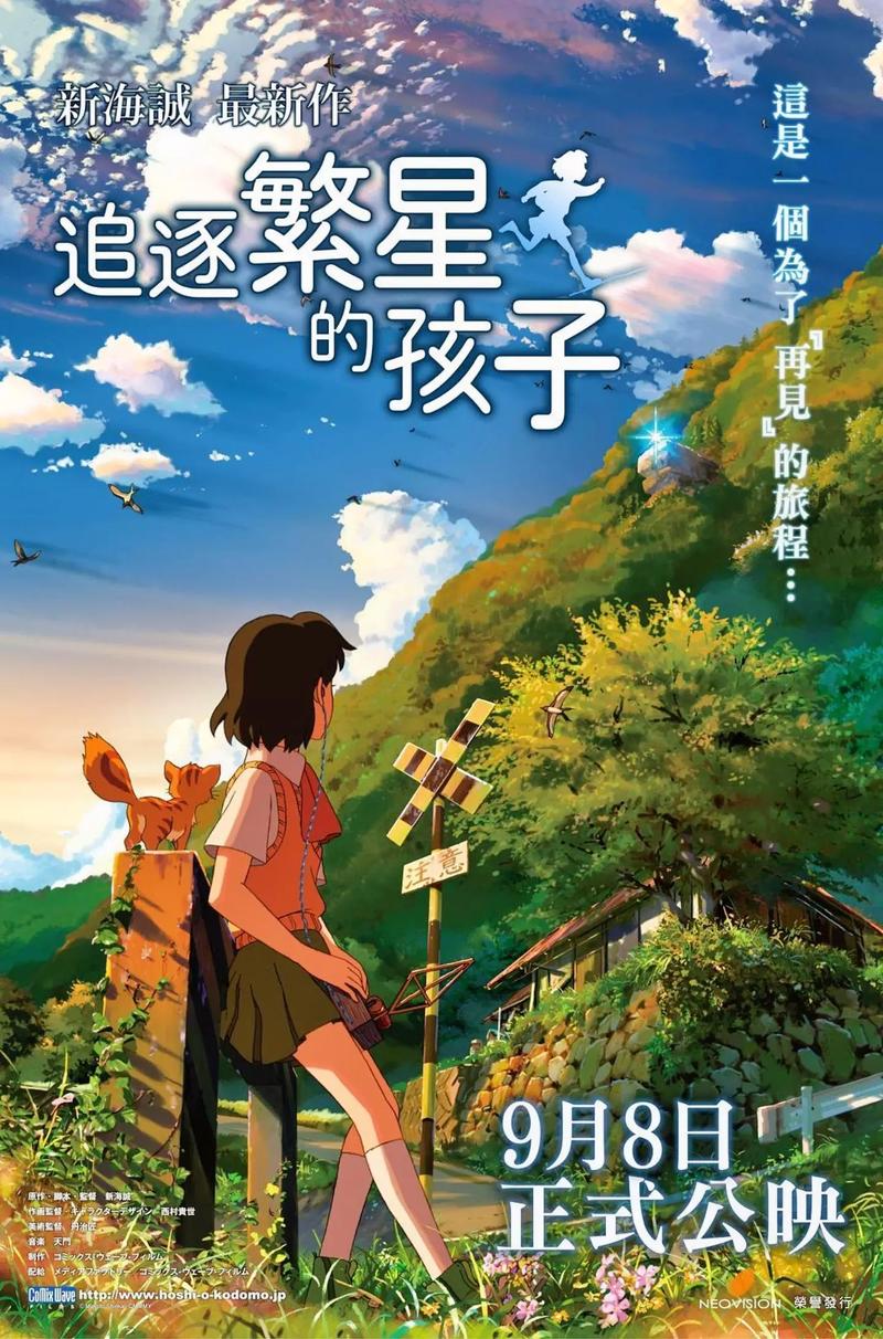 星之声高清下载 | 新海诚经典动画电影在线观看
