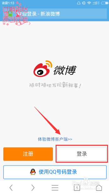 微博下载安装-官方版免费获取社交互动平台