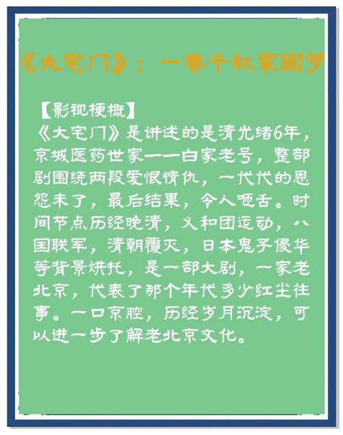 大宅门全集高清下载,经典国剧在线观看