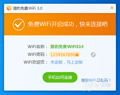 猎豹免费WiFi下载_一键极速连网,安全免费蹭网神器