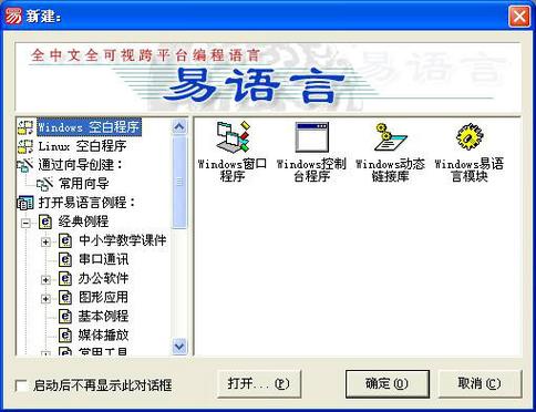易语言下载安装教程及最新版本获取
