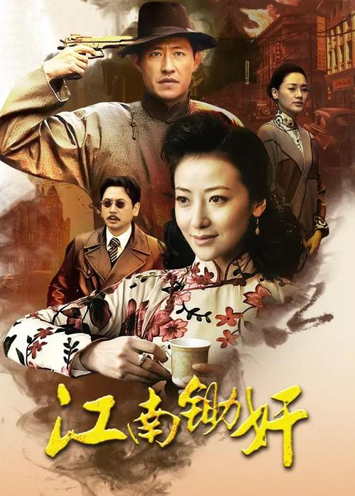 江南锄奸电视剧全集下载_高清资源在线观看