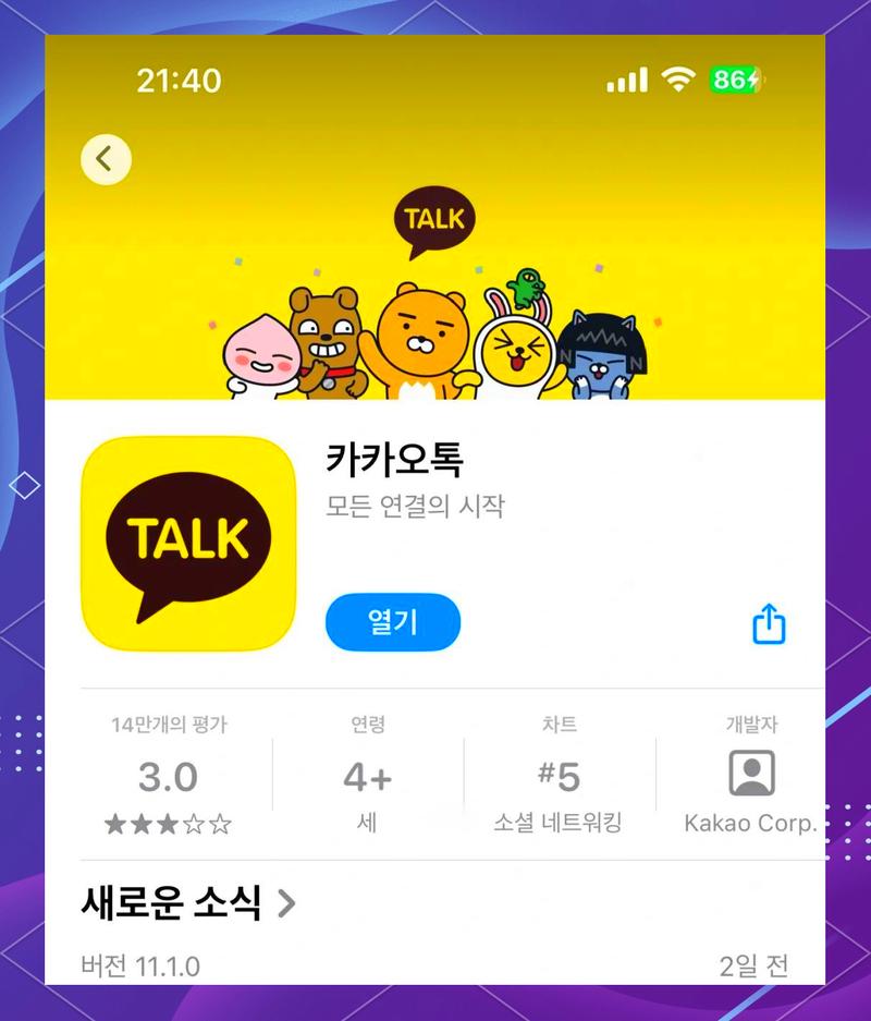 Kakaotalk下载 - 免费聊天通话App安卓/iOS官方版