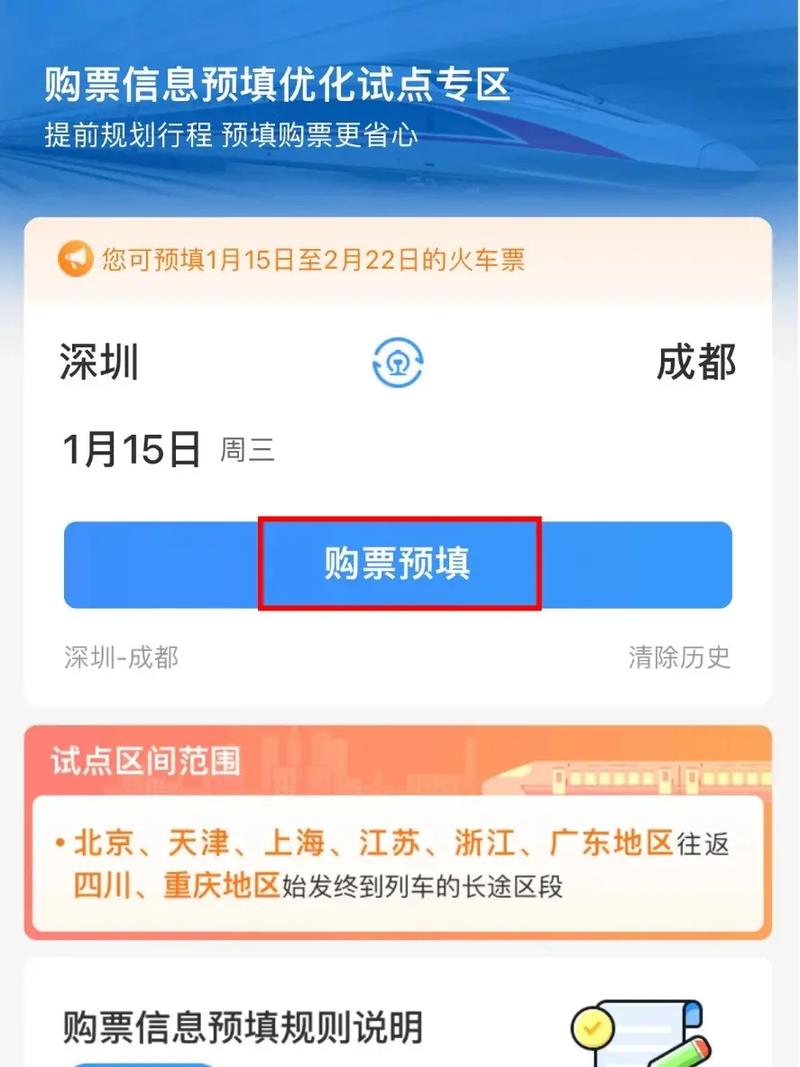 12306官网订票App最新版下载,官方购票更便捷