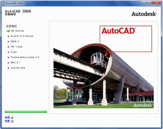 AutoCAD 2008破解版下载 | 免费中文版安装教程