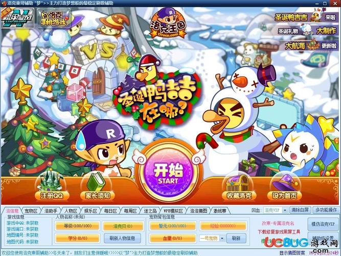 洛克王国东哥辅助最新版下载