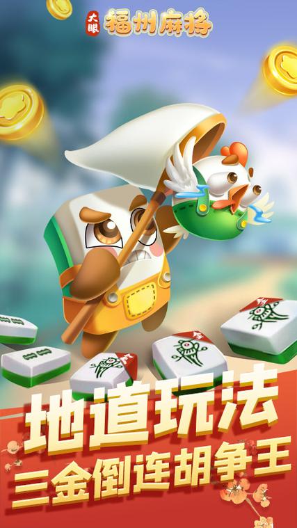 福州麻将下载 | 正宗福州本地麻将手机版免费下载