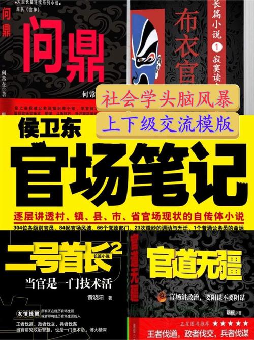 侯卫东官场笔记txt下载 | 全本电子书免费阅读