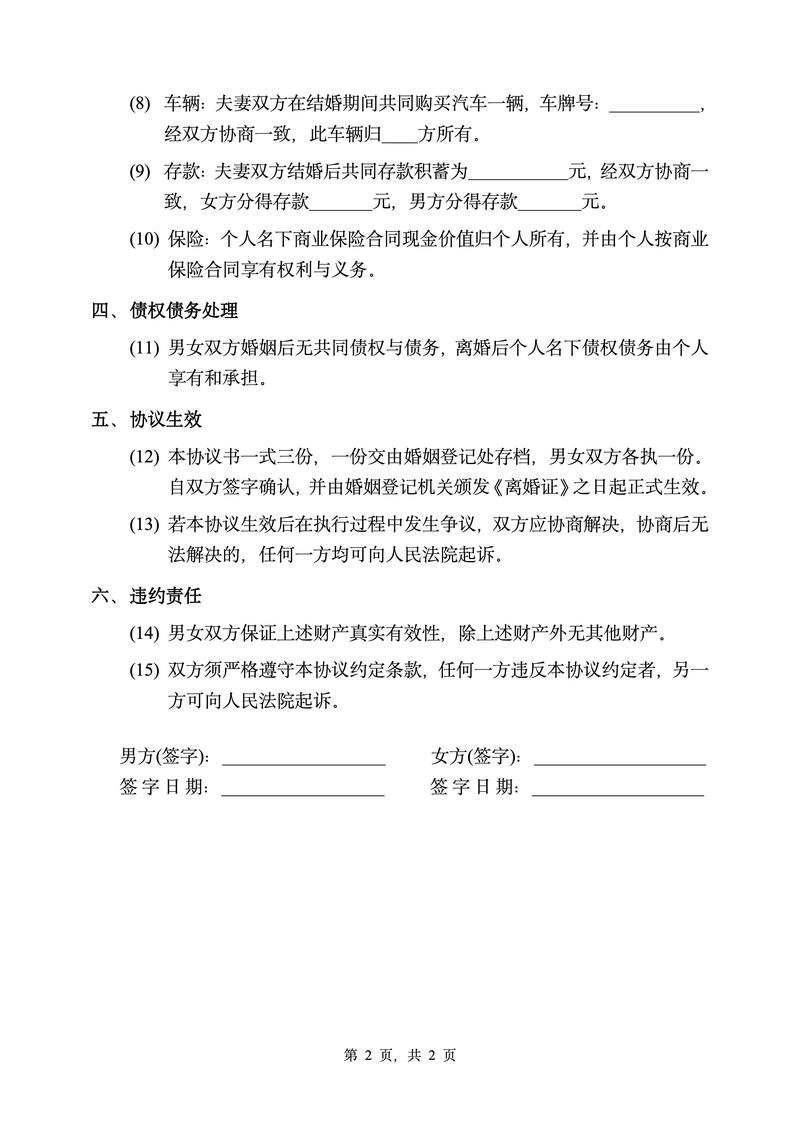 离婚协议书免费下载模板及范本