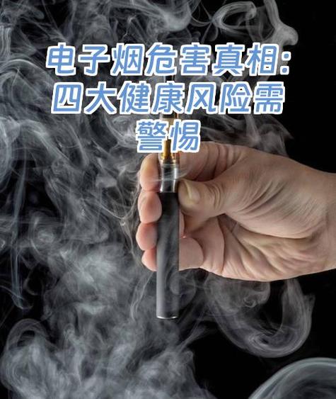“电子烟遭全网下架:监管重拳整治,健康隐患成关键”