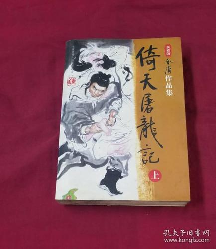 倚天屠龙记小说下载 | 金庸经典武侠全本TXT/PDF电子书