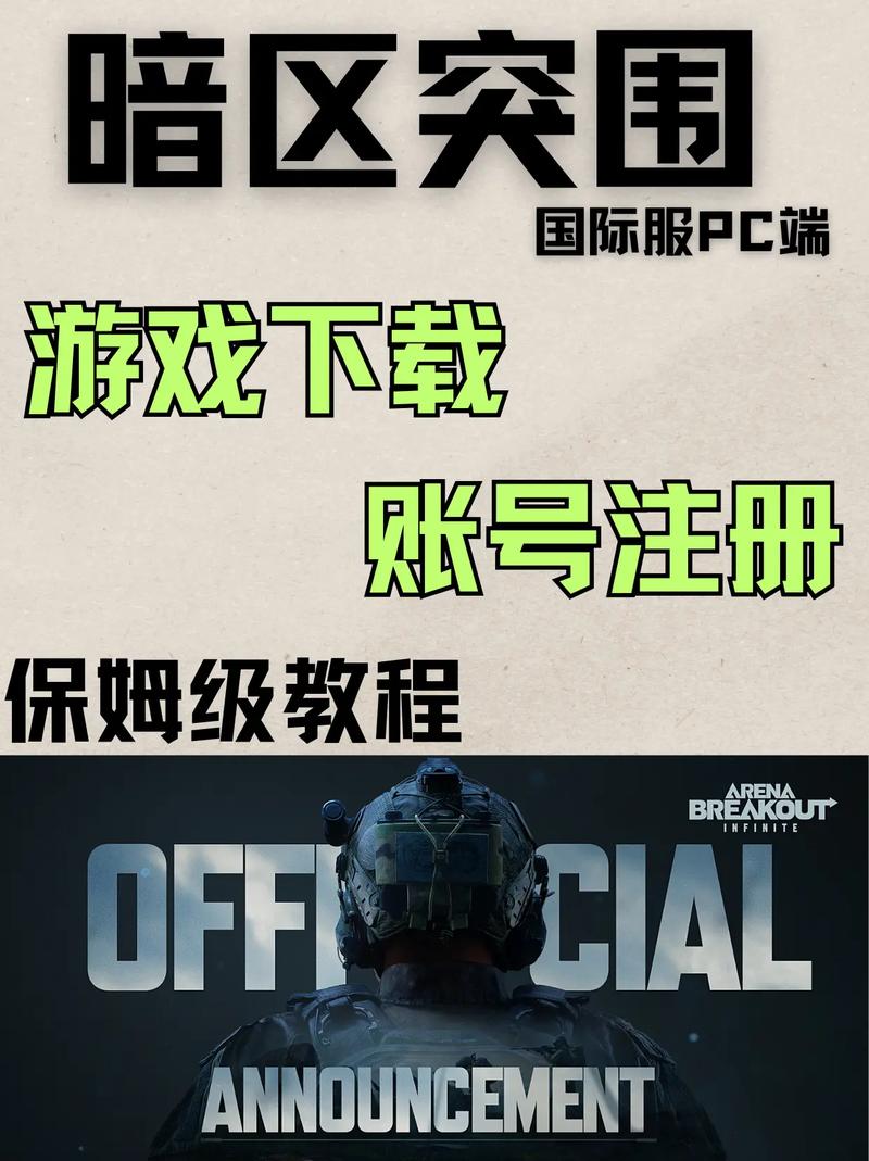 暗区突围国际服下载 | 官方正版APK安装包及PC端教程