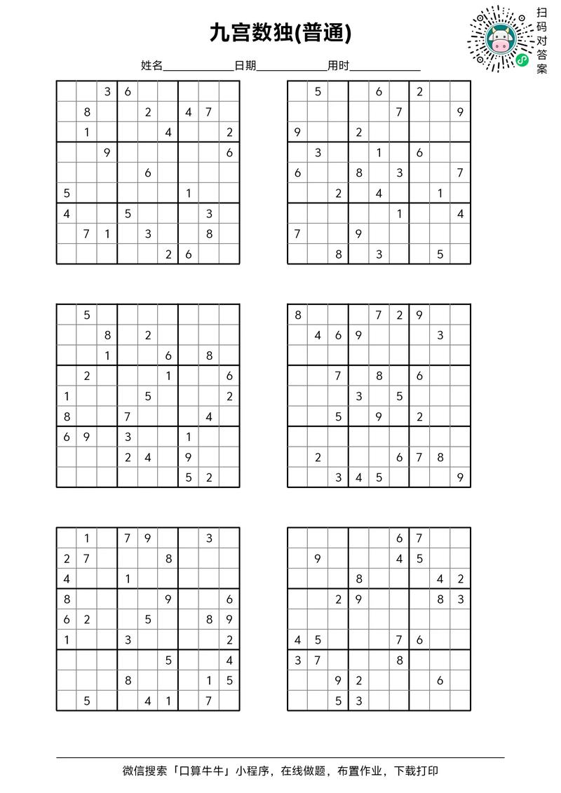 数独游戏免费下载 - 经典益智休闲解谜APP