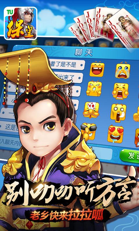 下载保皇游戏 - 经典山东保皇棋牌,免费在线玩