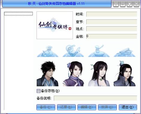 仙剑奇侠传4修改器下载 - 完美兼容版一键修改
