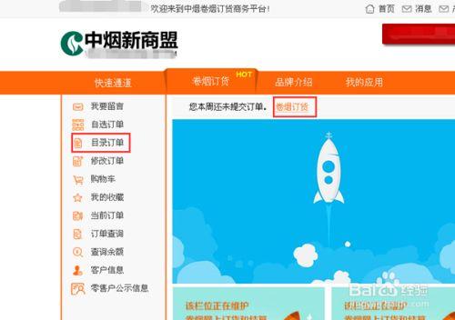 新商盟下载 - 烟草订货平台官方APP安装
