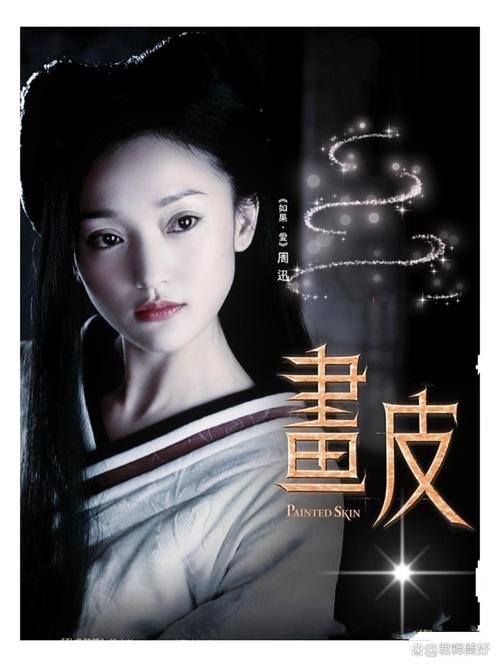 画皮1高清完整版下载 | 周迅陈坤主演经典奇幻爱情电影