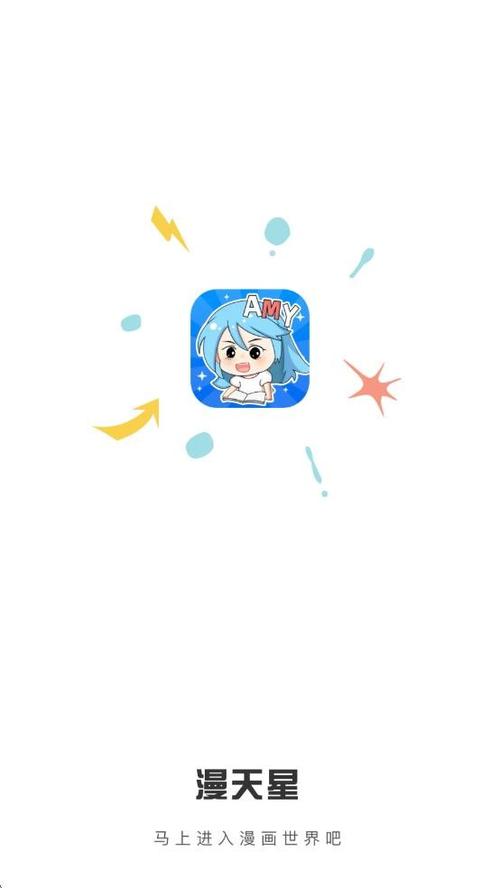 漫天星漫画App免费下载 - 海量漫画资源随心看
