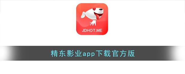 精东App下载 - 安全高速官方版安装包