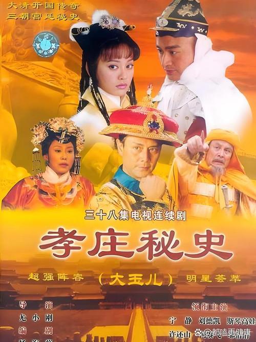 孝庄秘史下载 | 高清完整版在线观看