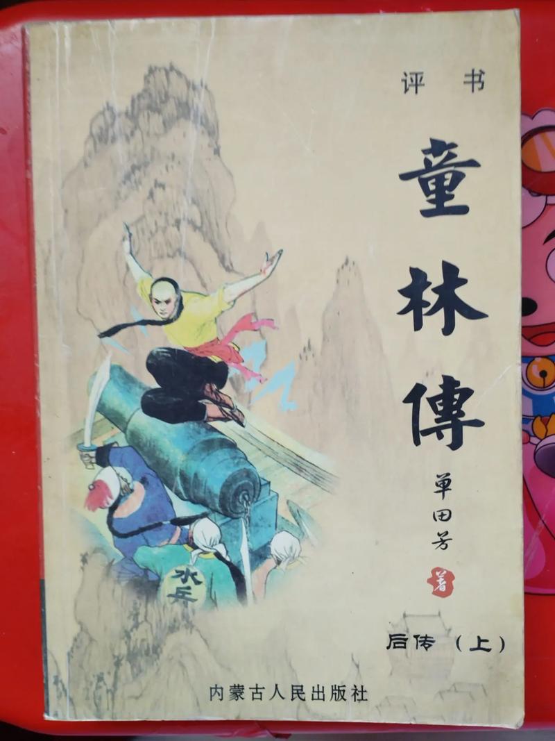童林传TXT/PDF全集下载,经典评书全本免费在线阅读