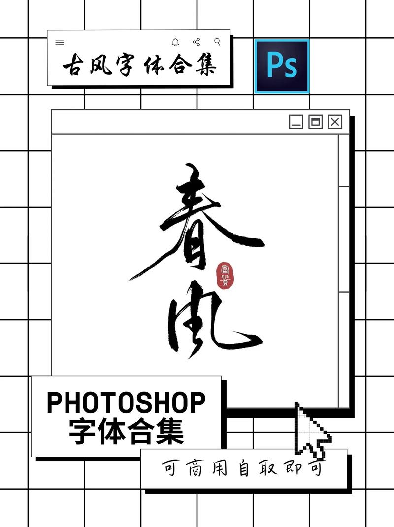PS艺术字体下载大全，免费商用设计素材包