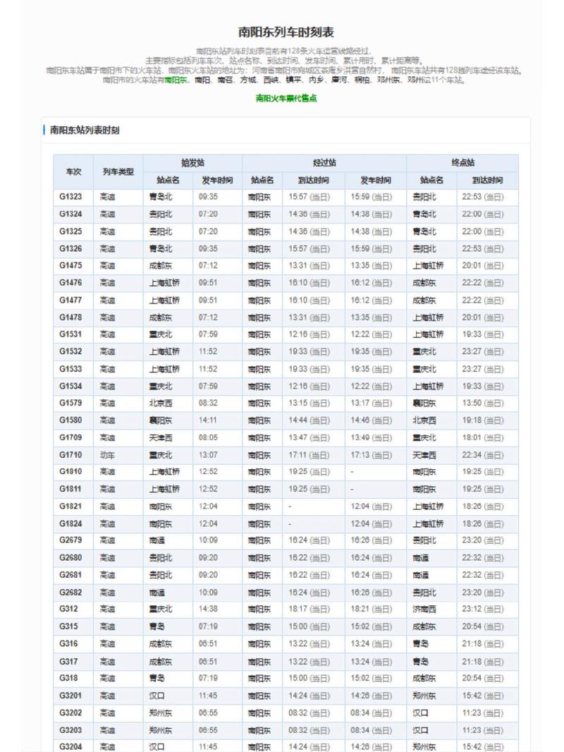 列车时刻表下载 - 最新高清版免费获取