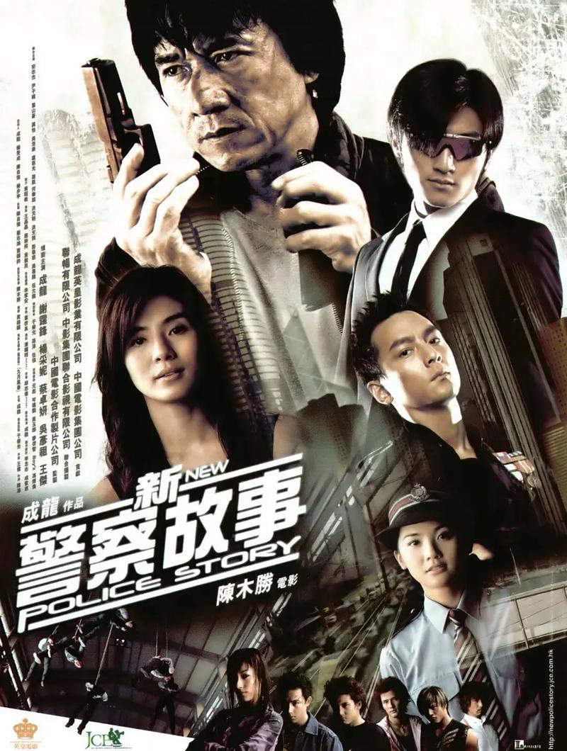 新警察故事高清下载，成龙经典警匪片在线观看