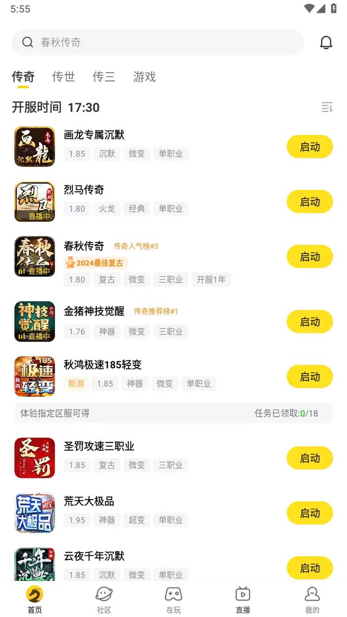 996传奇手游盒子下载_官方正版_安卓iOS通用