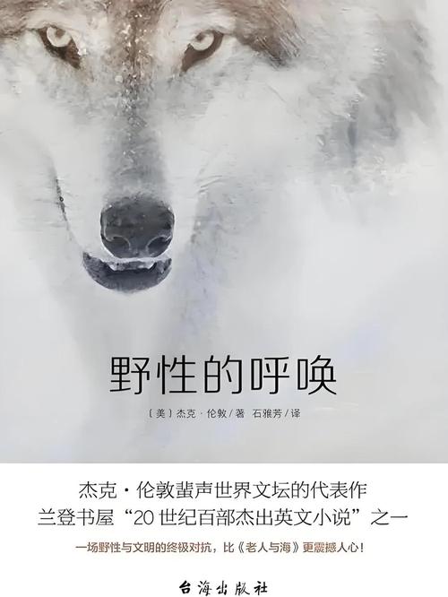 《野性的呼唤》txt下载|杰克伦敦经典冒险小说高清电子版