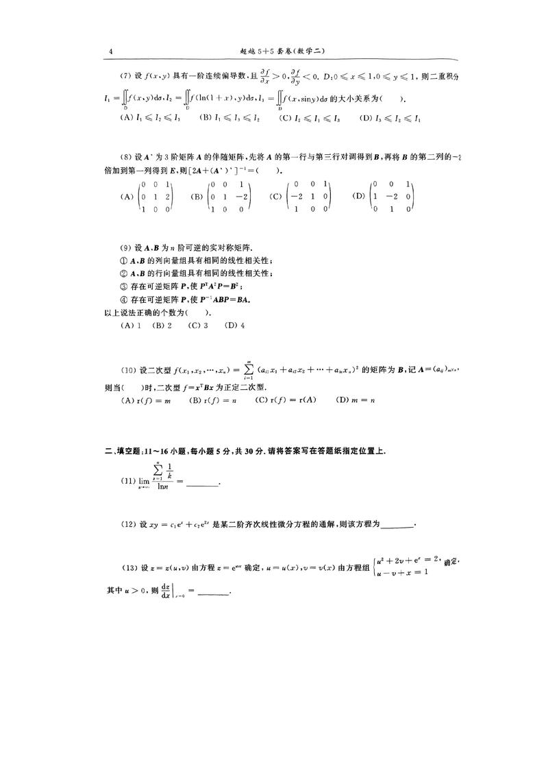考研试题下载，历年真题合集免费获取
