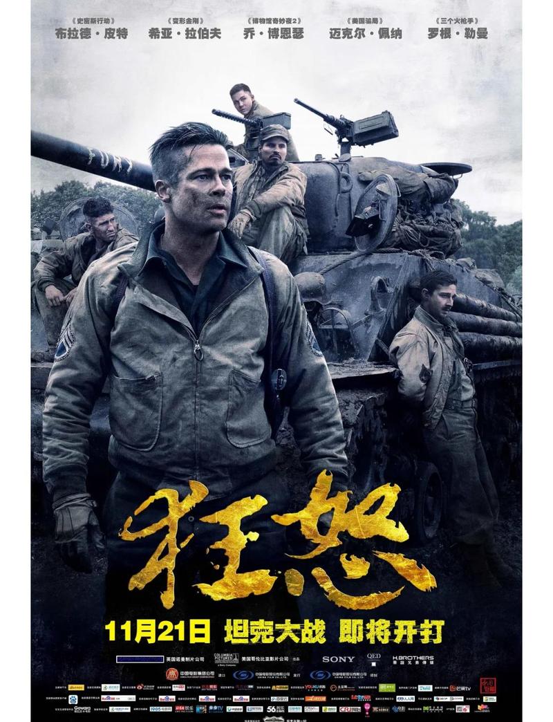 狂怒电影下载:布拉德·皮特主演二战坦克激战高清资源