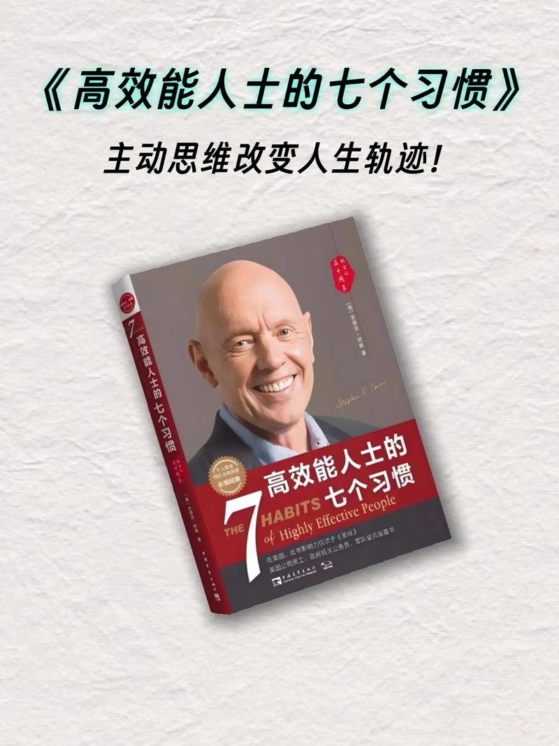 高效能人士的七个习惯 txt 电子书下载 | 史蒂芬·柯维经典