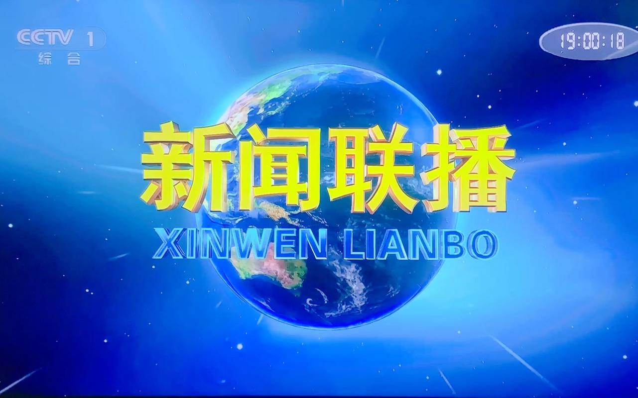 新闻联播下载：权威新闻源，高清视频免费获取