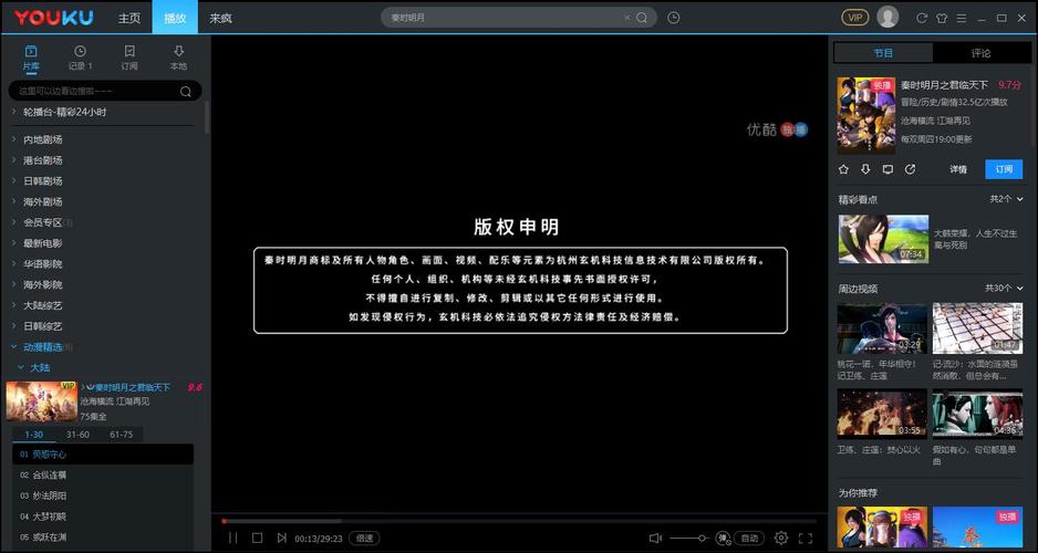 优酷PC客户端官方下载 - 最新版安装指南