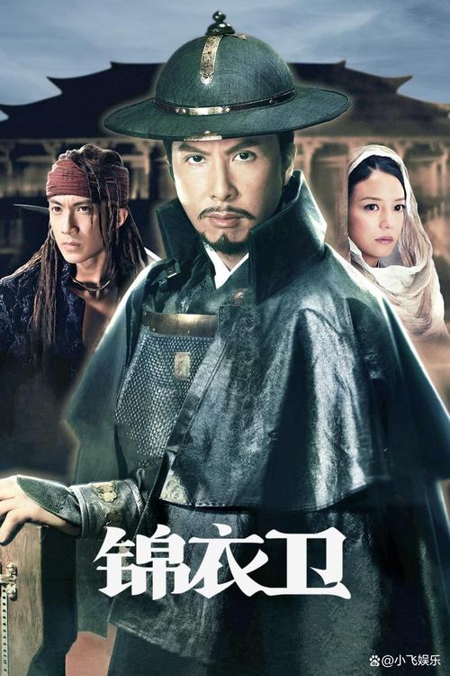 锦衣卫电影下载 | 高清完整版在线观看