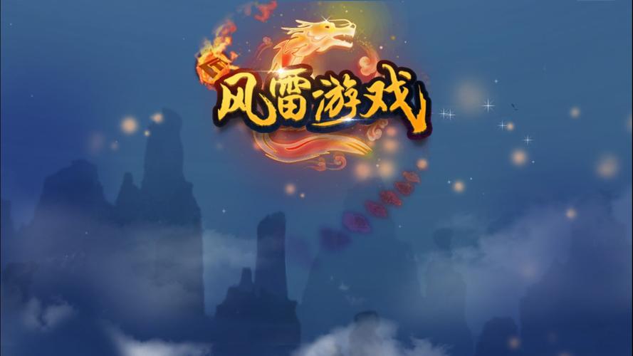 下载风雷游戏,畅玩经典棋牌与休闲竞技!