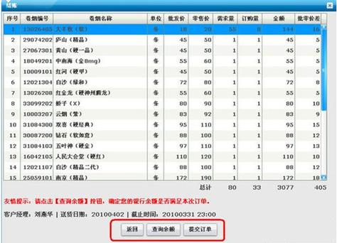 新商盟订货系统下载_官方正版安装指南