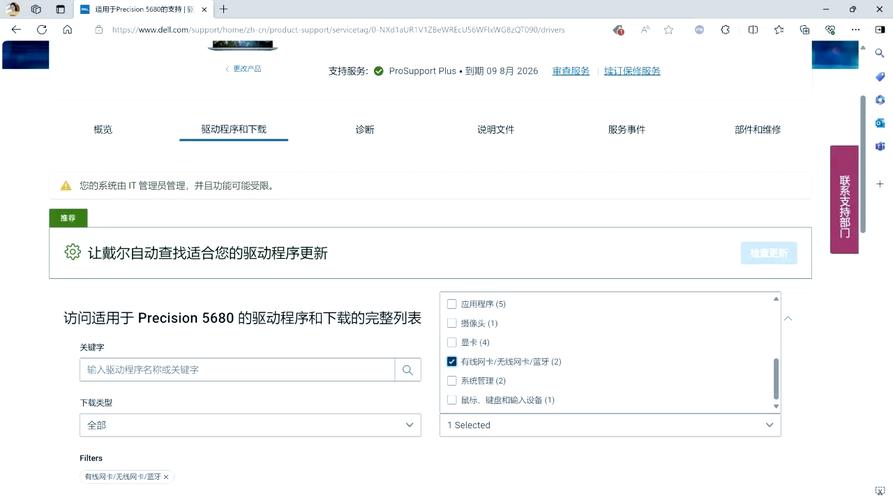 蓝牙驱动下载 | 官方版驱动一键安装