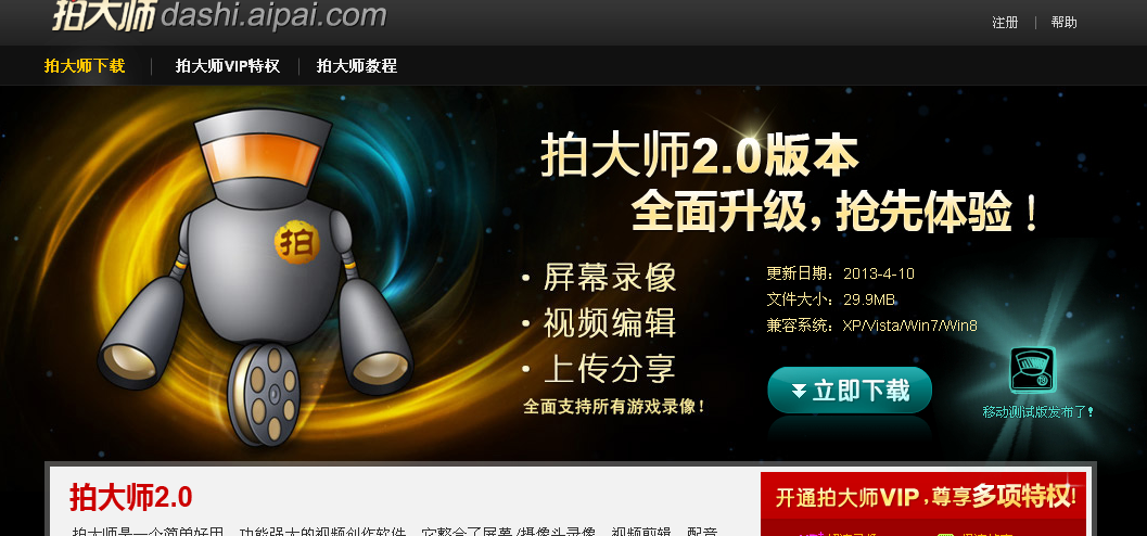 拍大师官方下载 - 最新版拍大师免费下载安装