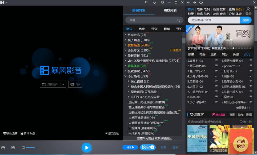 暴风影音下载_官方正版免费版安装