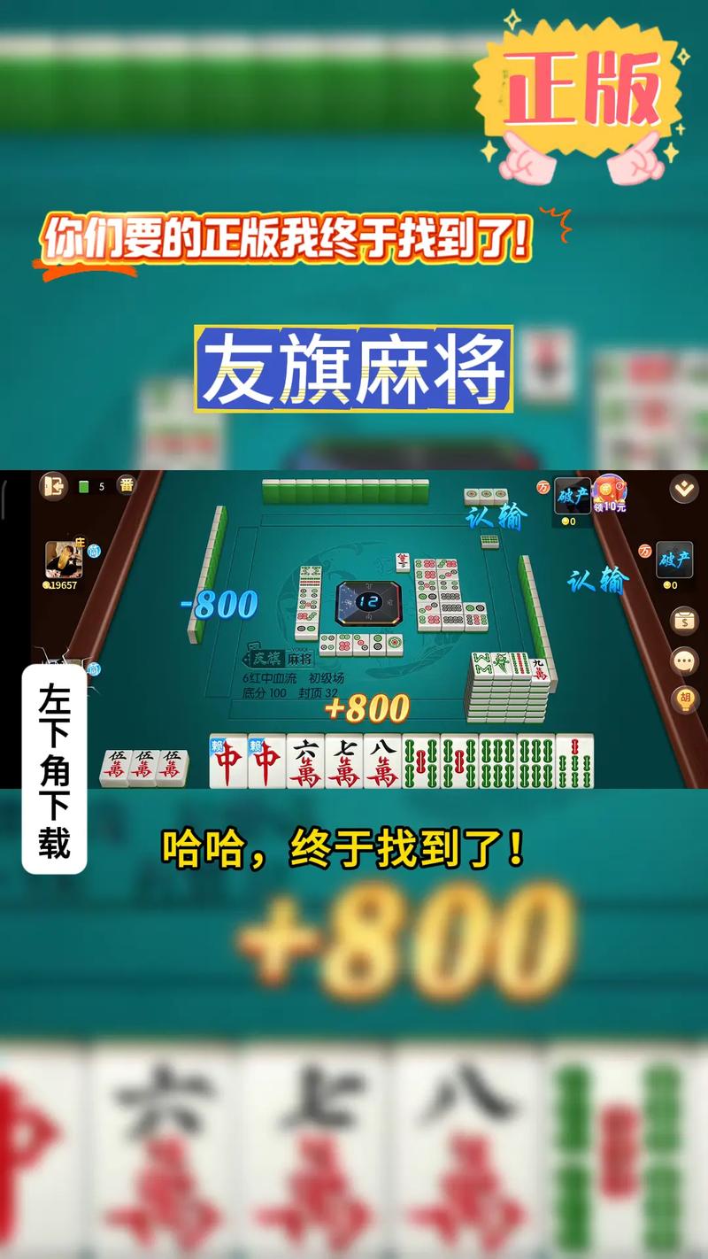 麻将下载免费版,正宗玩法畅爽对局,手机一键安装