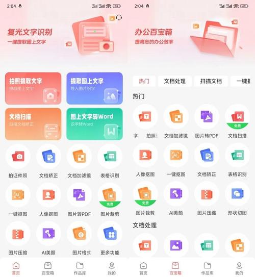 OCR文字识别软件下载 - 免费高效图片转文字工具