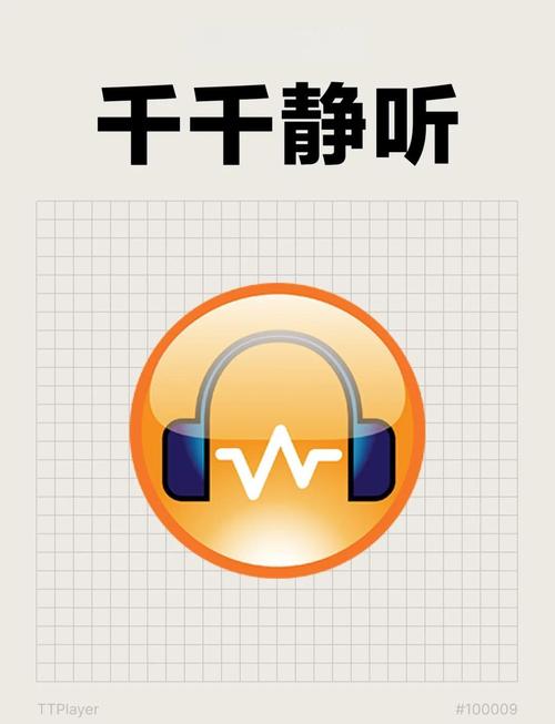 千千静听官方免费下载 2025最新版 - 经典音乐播放器