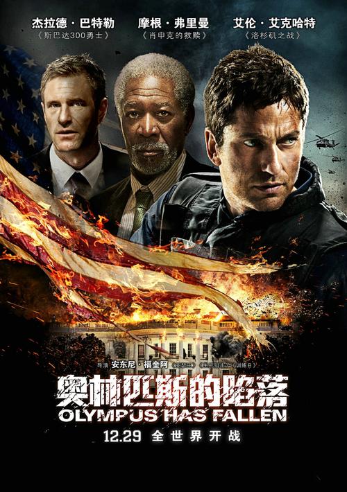 奥林匹斯的陷落 高清下载 动作震撼
