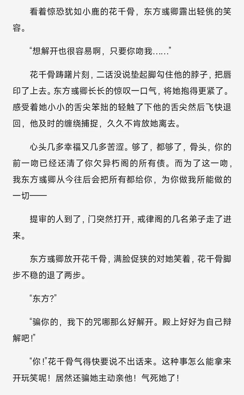 花千骨小说txt下载 | 全集免费阅读
